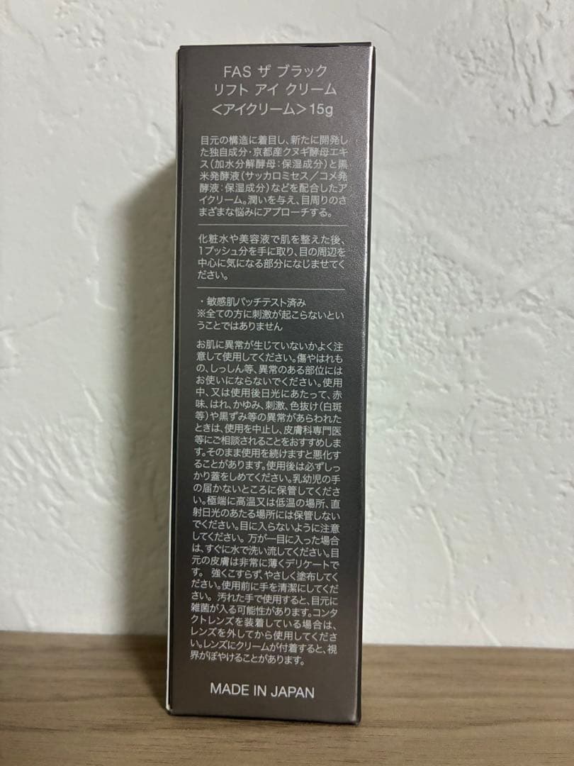 FAS ザ ブラックリフトアイクリーム15g