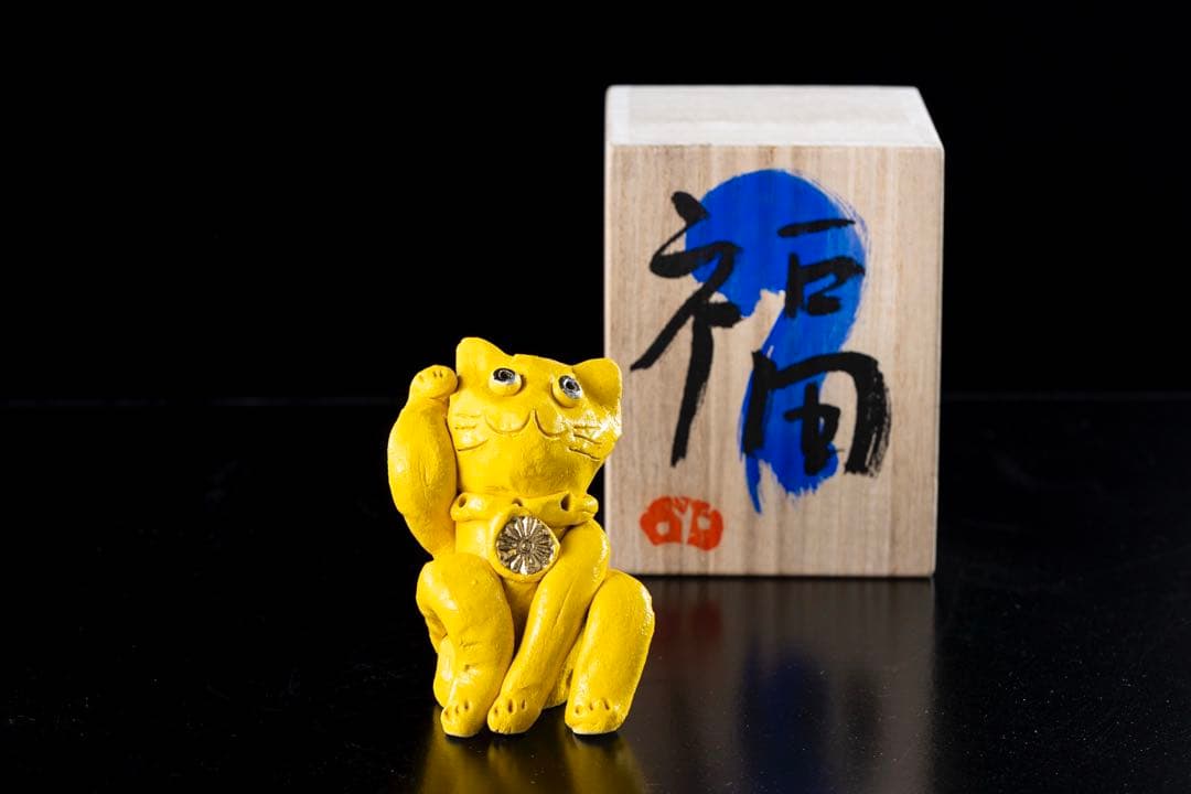 招き猫 副招き 桐箱付き 猫 金運 運気上昇　幸運　開運　しあわせの黄色いまねき