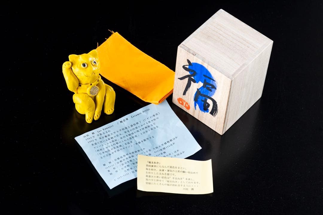 招き猫 副招き 桐箱付き 猫 金運 運気上昇　幸運　開運　しあわせの黄色いまねき