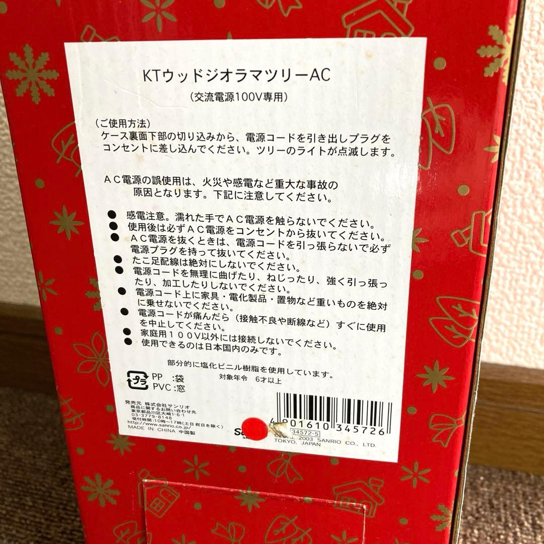 ハローキティ　マスコット　ウッドジオラマツリー　2003年　平成レトロ　サンリオ