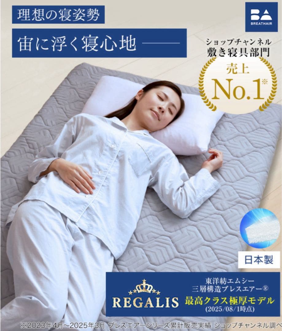 BREATHAIR【ブレスエアーレガリス】贅沢な厚みと弾力性格別の寝心地シングル