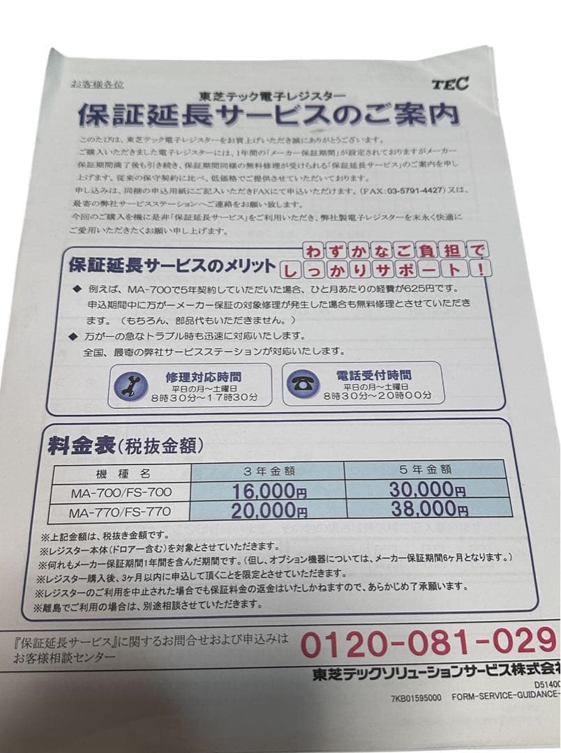 東芝テック 電子レジスター MA-700 美品✨️