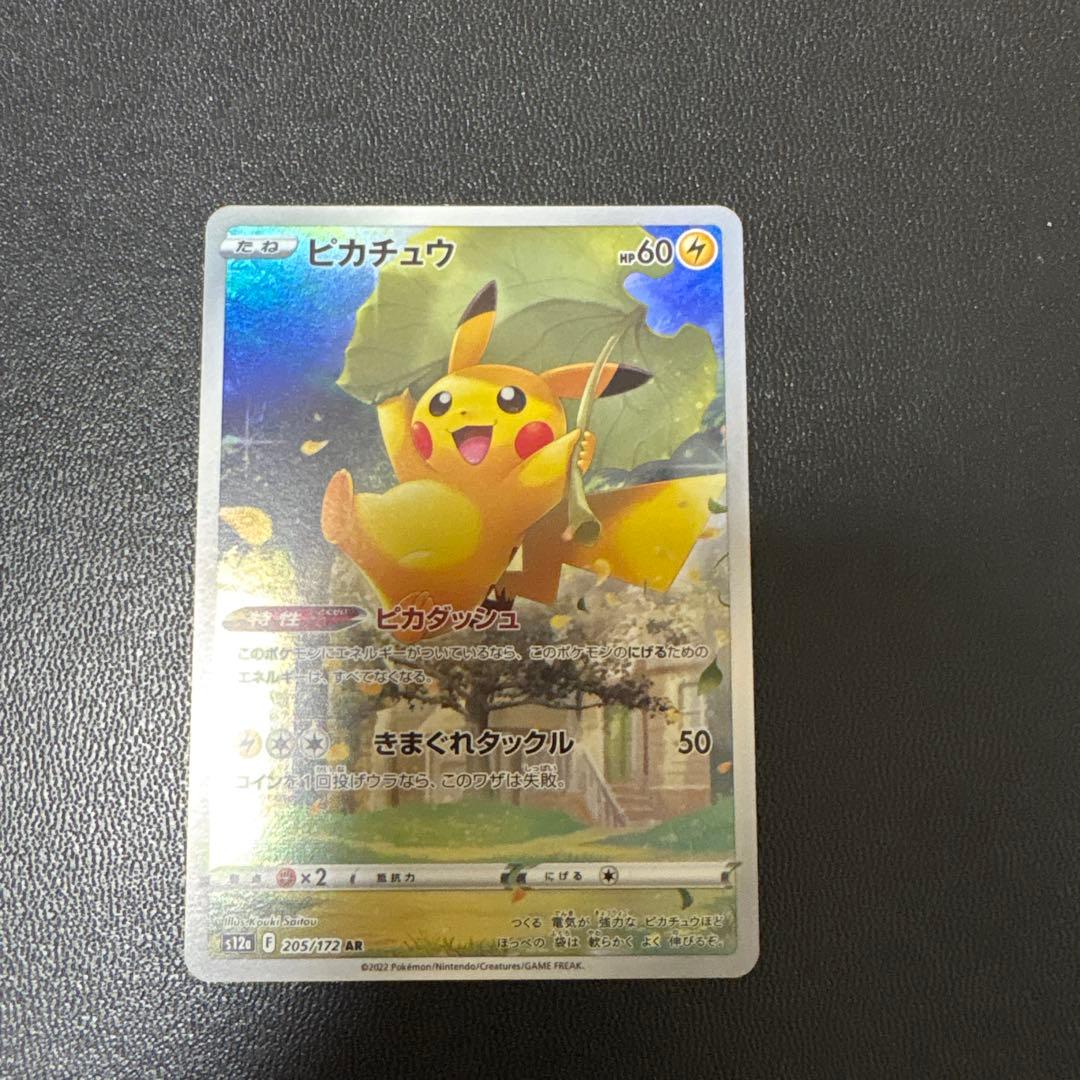 ピカチュウ　ar ブイスターユニバース