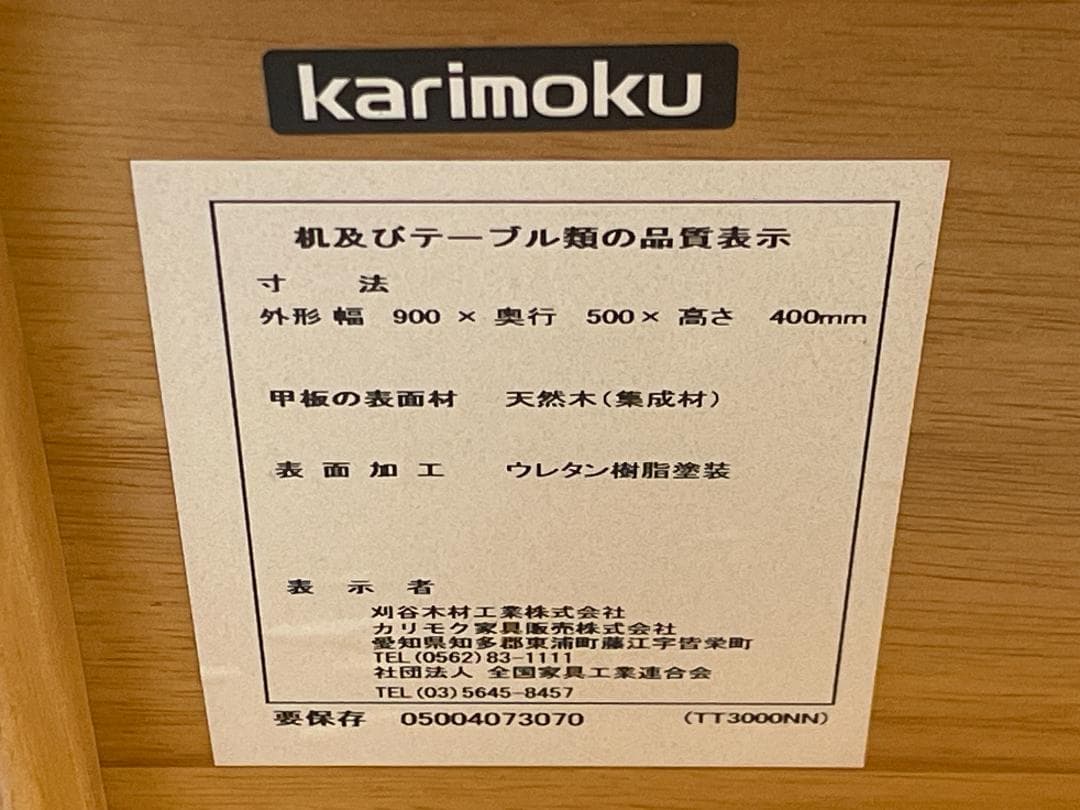 ★ 高級 家具 ★ カリモク センター テーブル W90xD50xH40cm 机