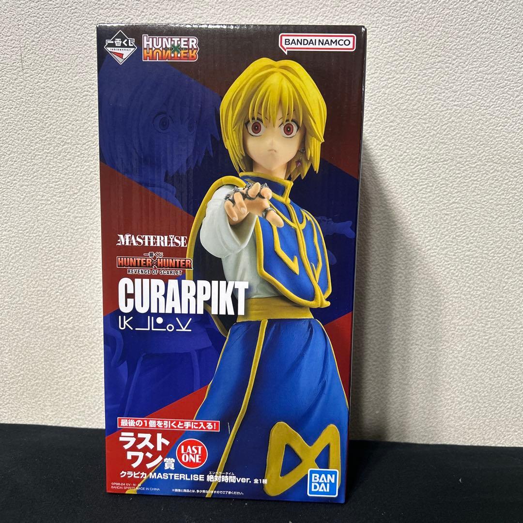 む*い様 HUNTER×HUNTER一番くじクラピカラストワン