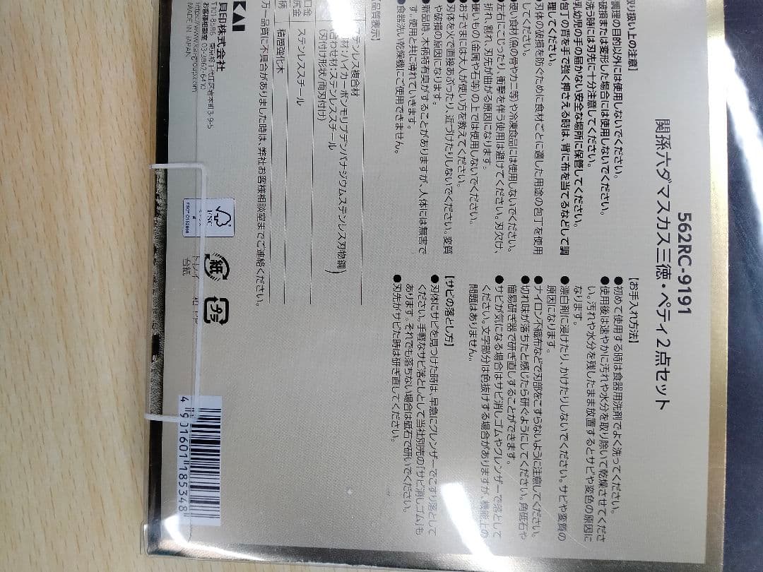 ☆新品未開封品☆関　孫六ダマスカス三徳&ペティナイフ2本セット