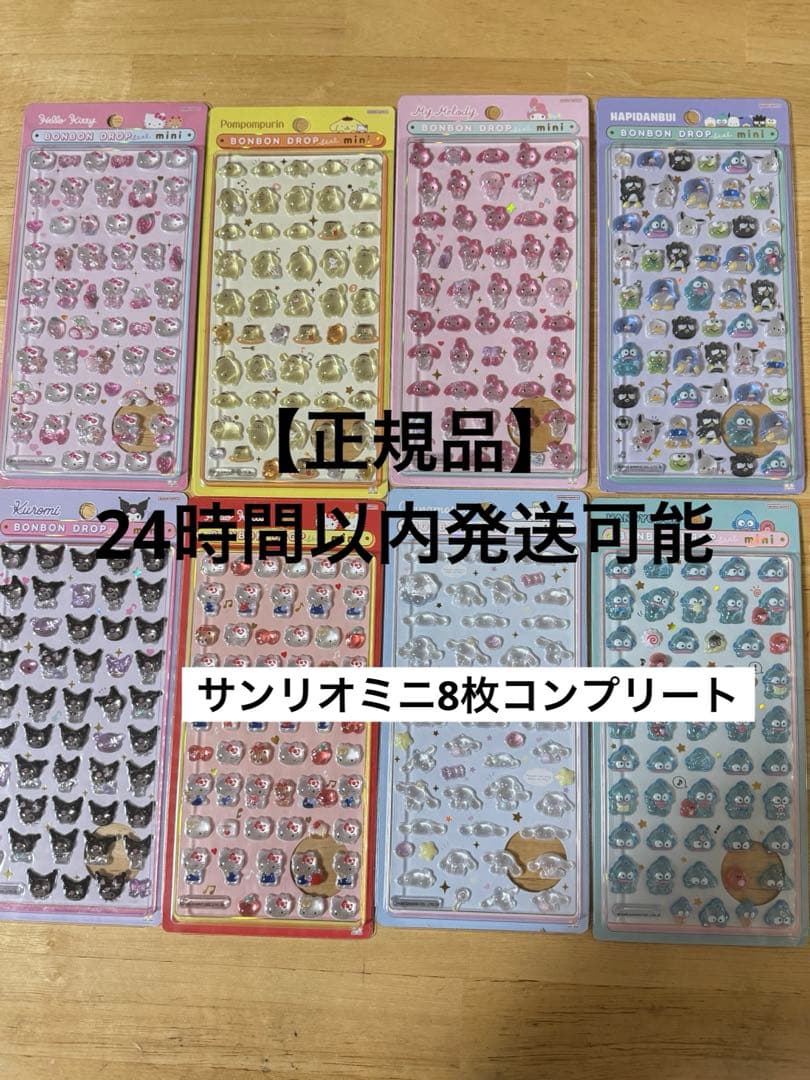 【正規品】サンリオminiボンボンドロップステッカー　8種類コンプリート