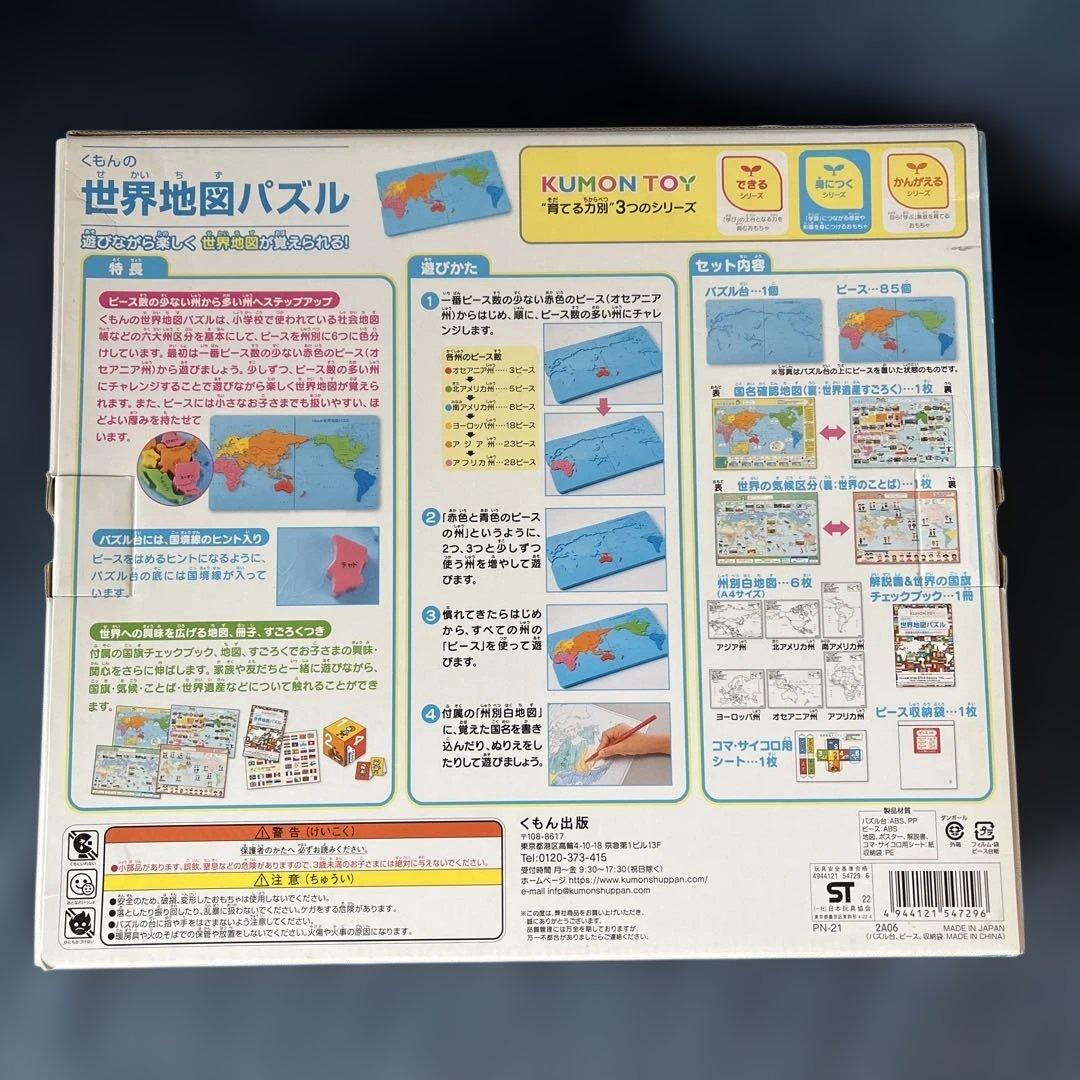 中学受験　スタディアップ　白地図ピース・世界地図パズルセット　SAPIX