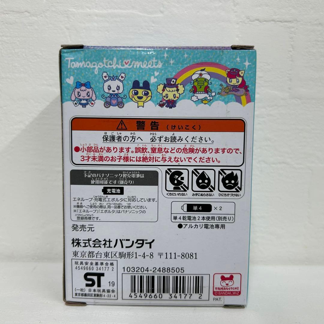 たまごっちみーつ　ファンタジーミーツver　ブルー