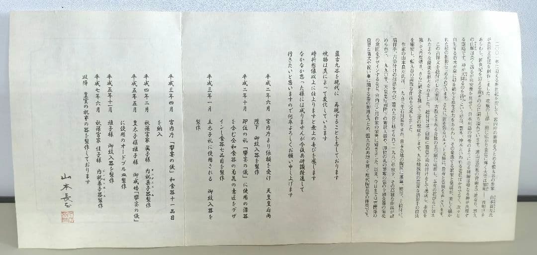 山本長左 作/黎明/藍九谷純金加彩手吉祥文花瓶/花器/華道具/