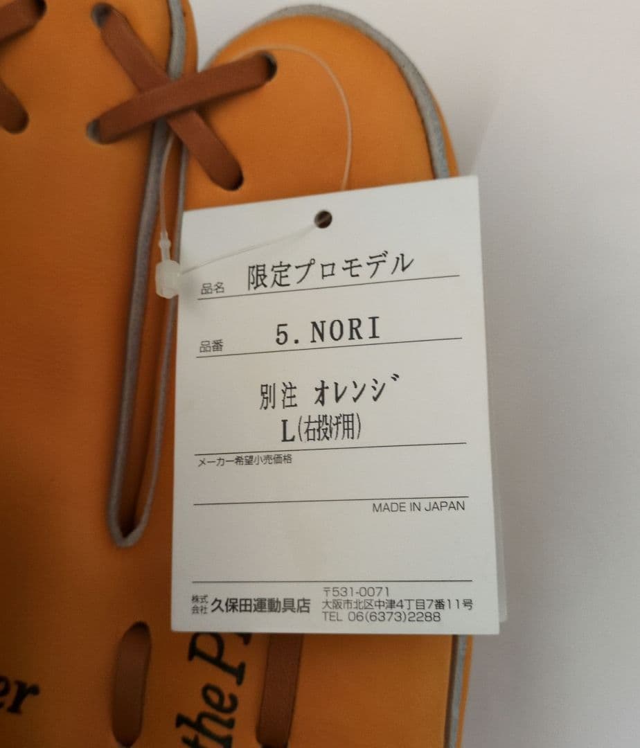【未使用】久保田スラッガー 中村紀洋モデル 限定-BU5 軟式グローブ