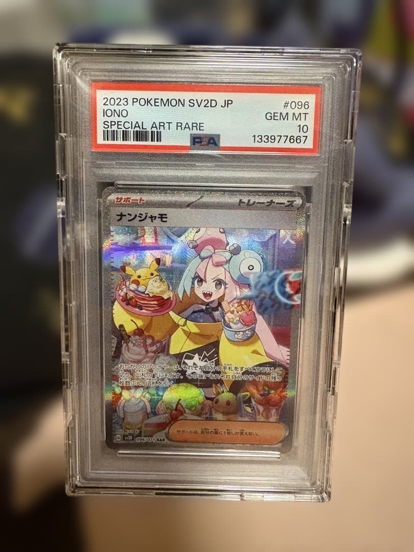 ナンジャモSAR #096 クレイバースト