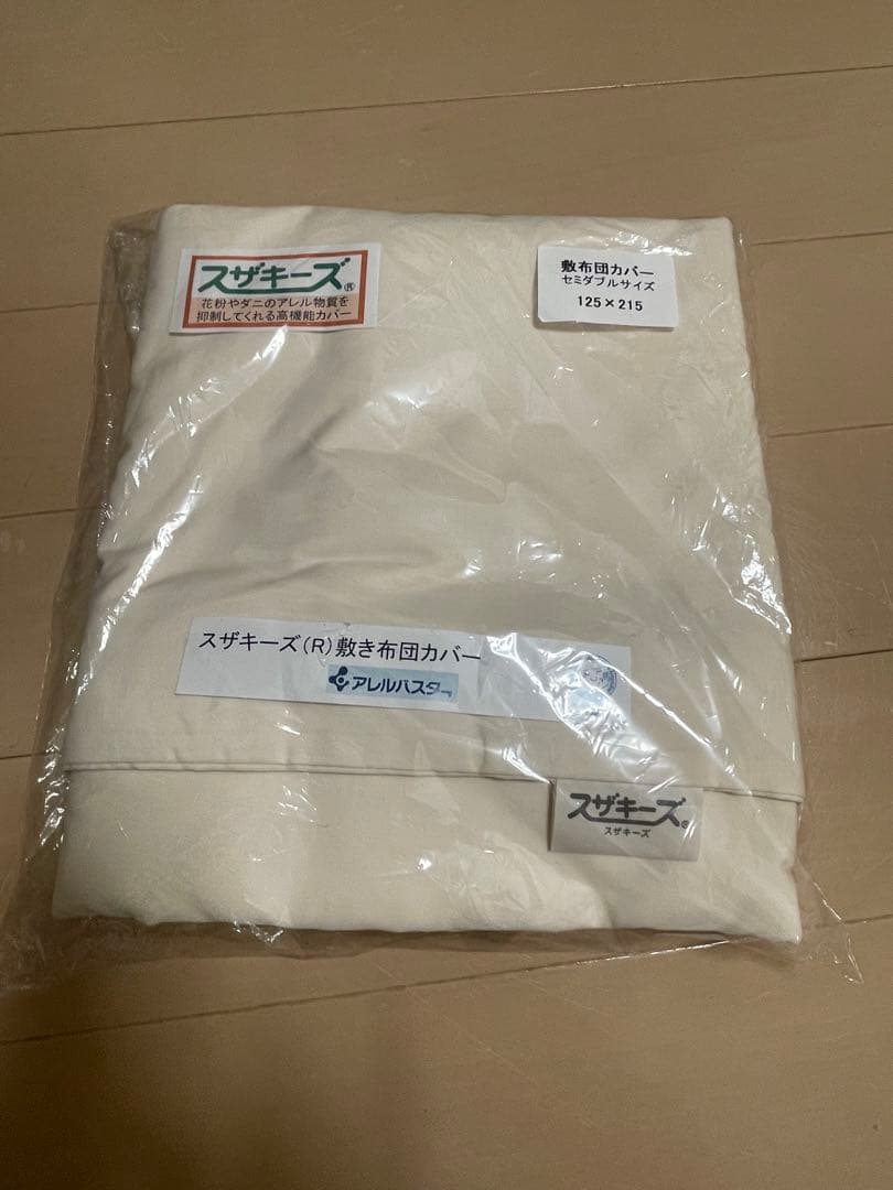 スザキーズ　敷布団カバー　セミダブル