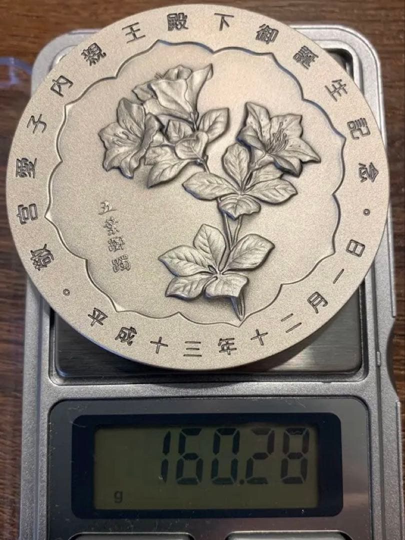 【純銀160g】敬宮愛子内親王殿下御誕生記念メダル 純銀章牌 SV1000