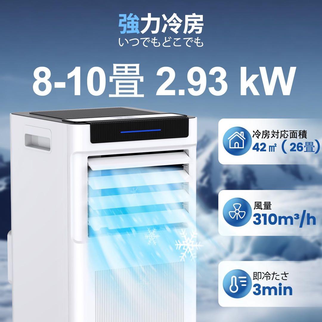 工事不要♥スポットクーラー♥8-10畳 移動式エアコン 2.93kW