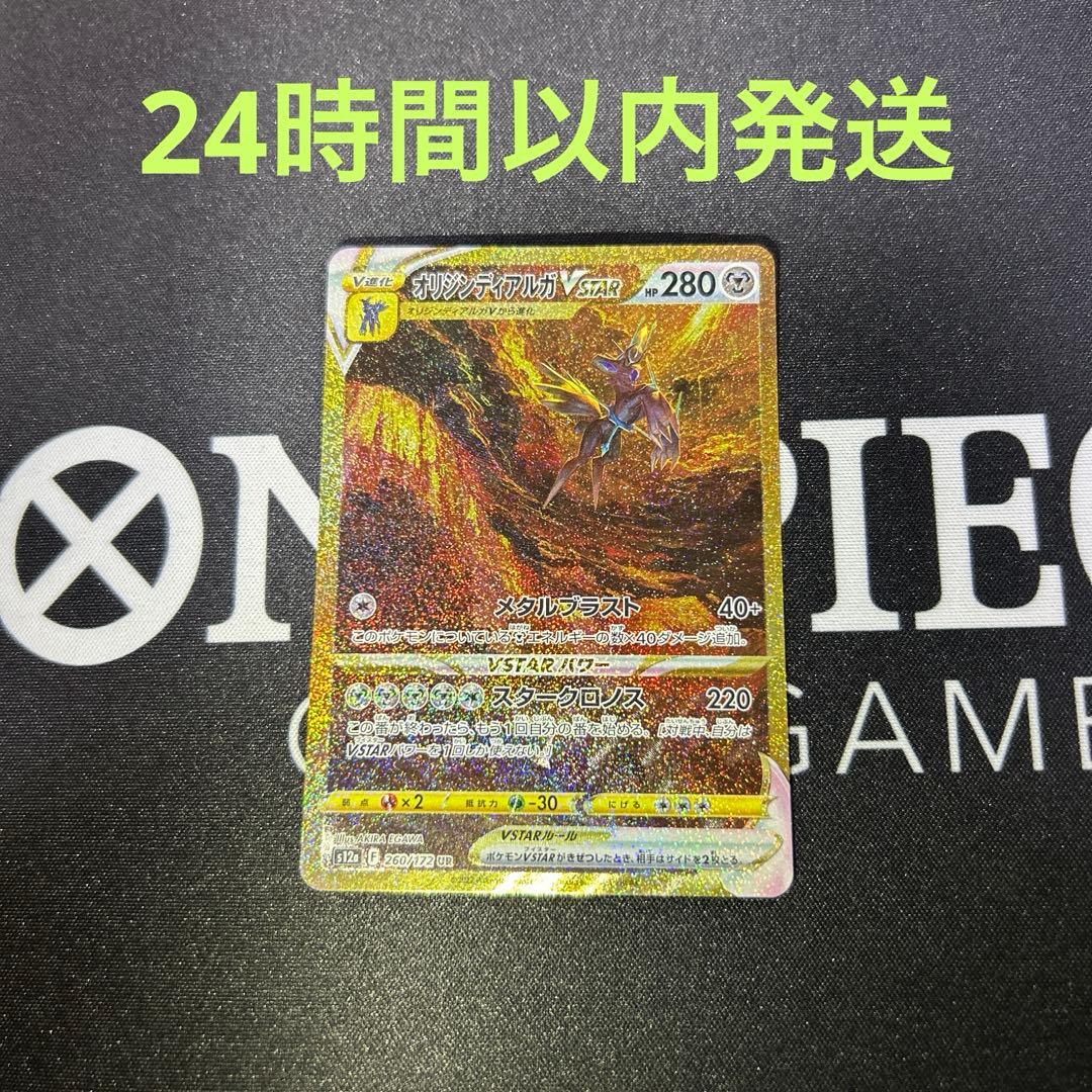 オリジンディアルガVSTAR UR S12a VSTARユニバース