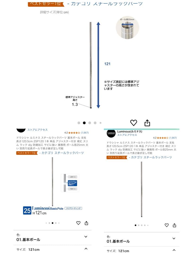 ドウシシャ ルミナスポール120.5cm4本&突っ張りポール高さ62〜100cm