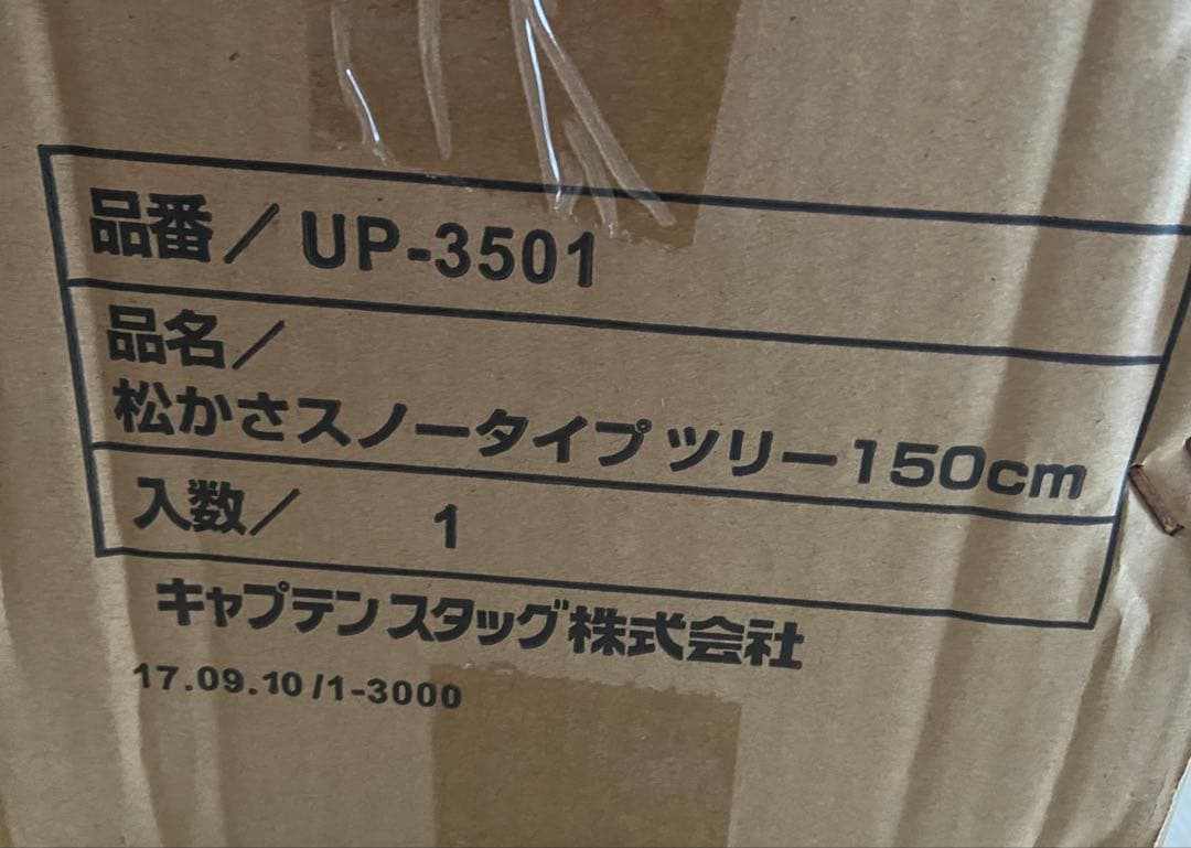 キャプテンスタッグ★クリスマスツリー★150㎝