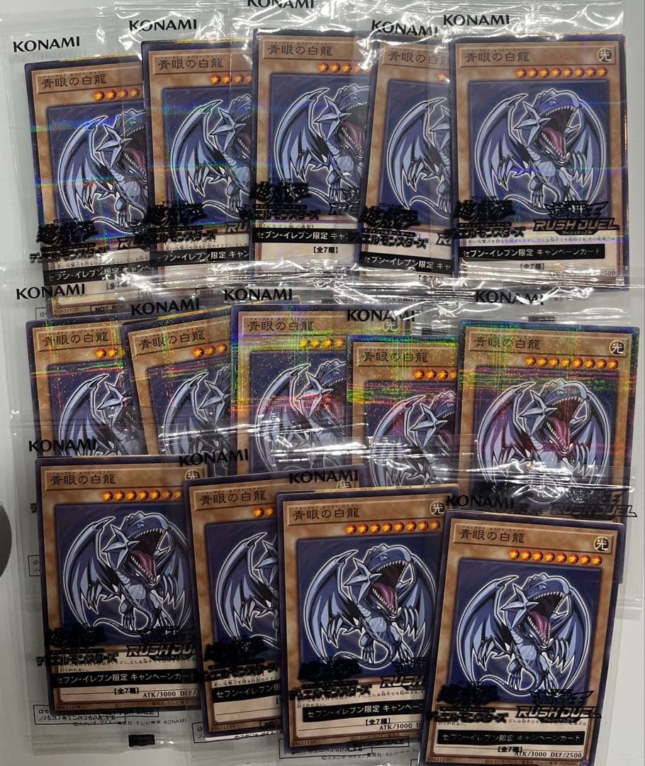 P*️様 青眼の白龍 ブルーアイズホワイトドラゴン セブンイレブン 未開封 14