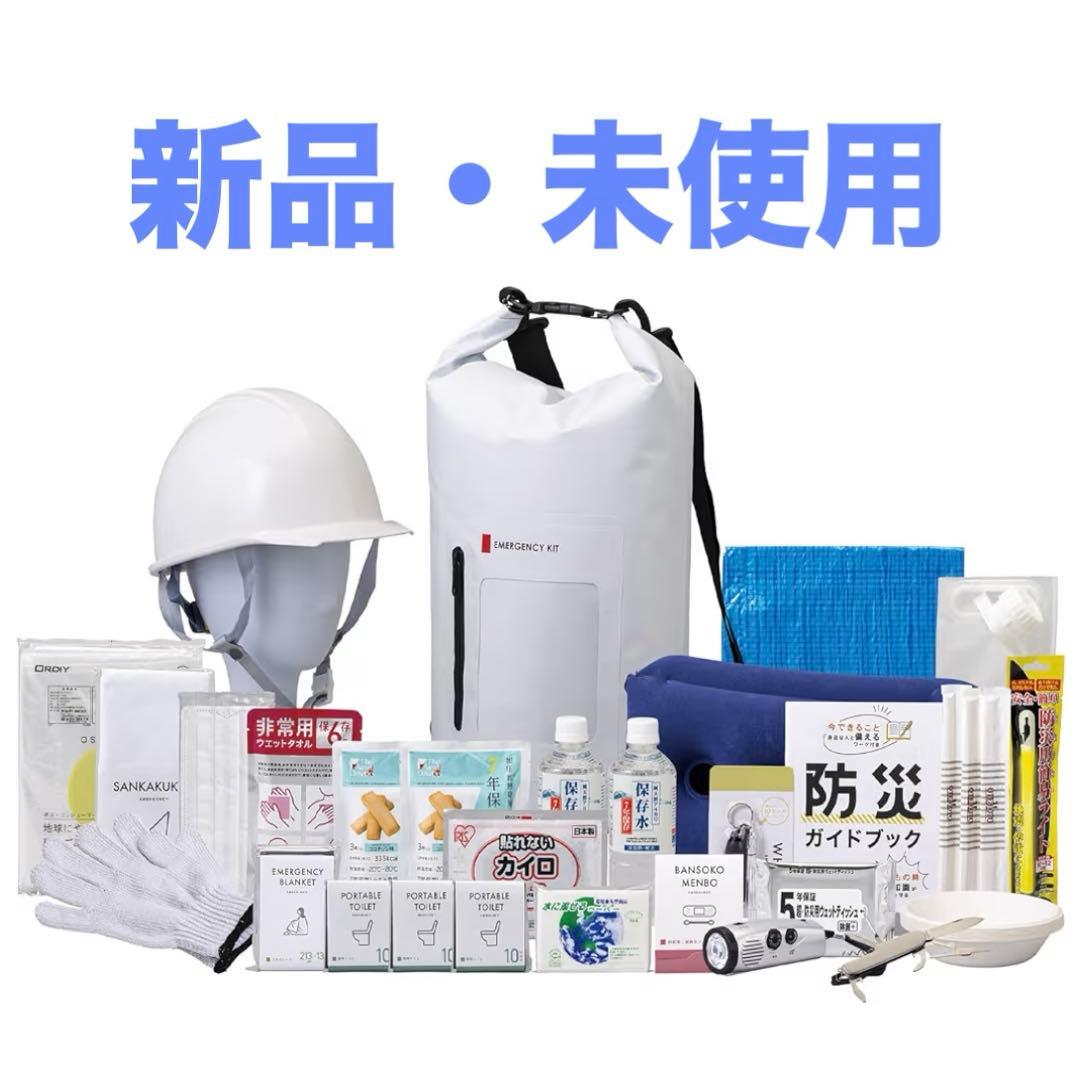 [新品・未使用] 非常用持ち出しセット 8-2000E 31点