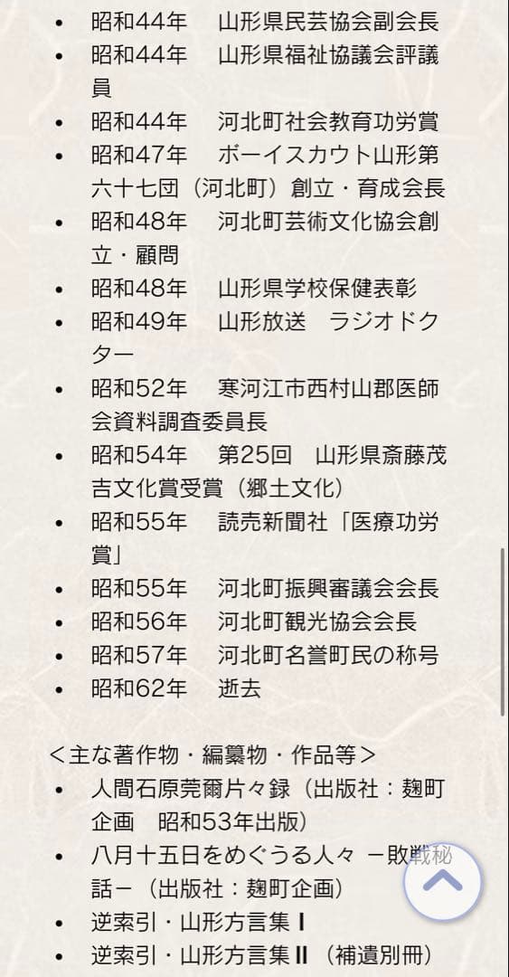 寄せ書き日の丸 陸軍軍医大佐・市議会議長等著名人署名入 WWII