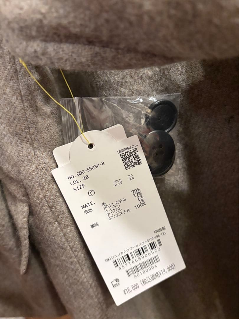 【新品未使用】ベージュ ロングコート