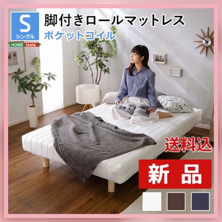 《新品》Sサイズ//脚付きロールマットレス(ブラウン) 新生活 シンプル