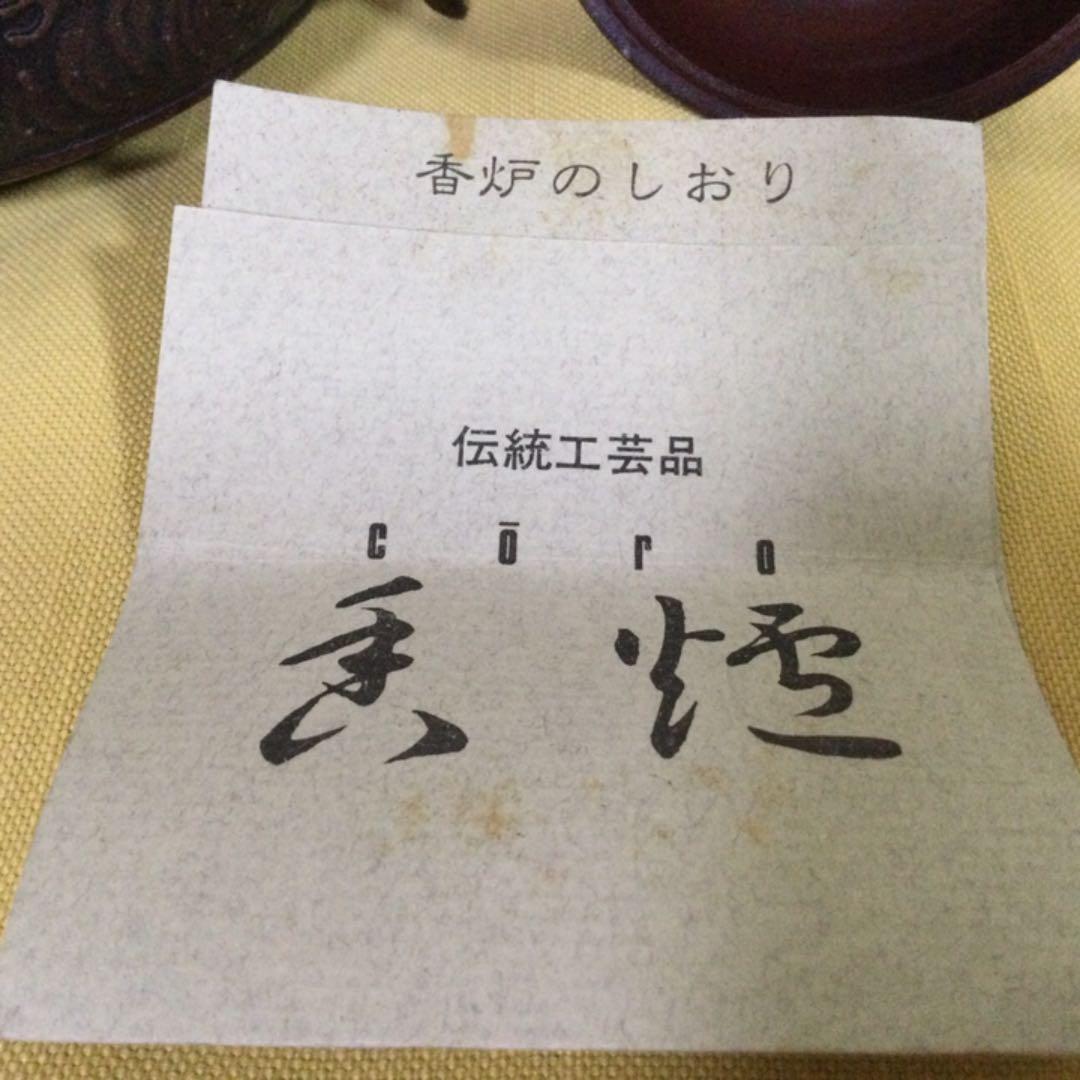 高炉　銘入り　ヴィンテージ