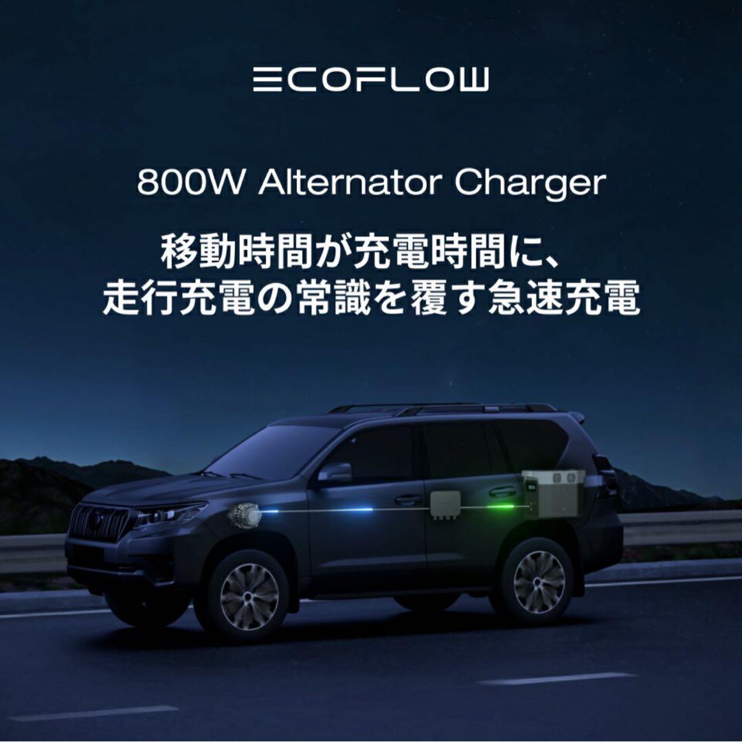 お値下げ【新品未開封】 EcoFlow 自動車用バッテリー充電800W