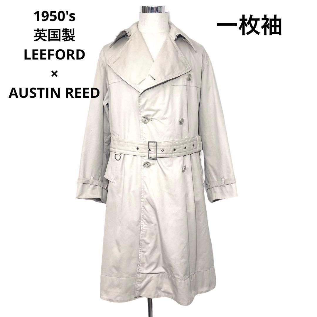 50's 英国製 LEEFORD × AUSTIN REED トレンチコート