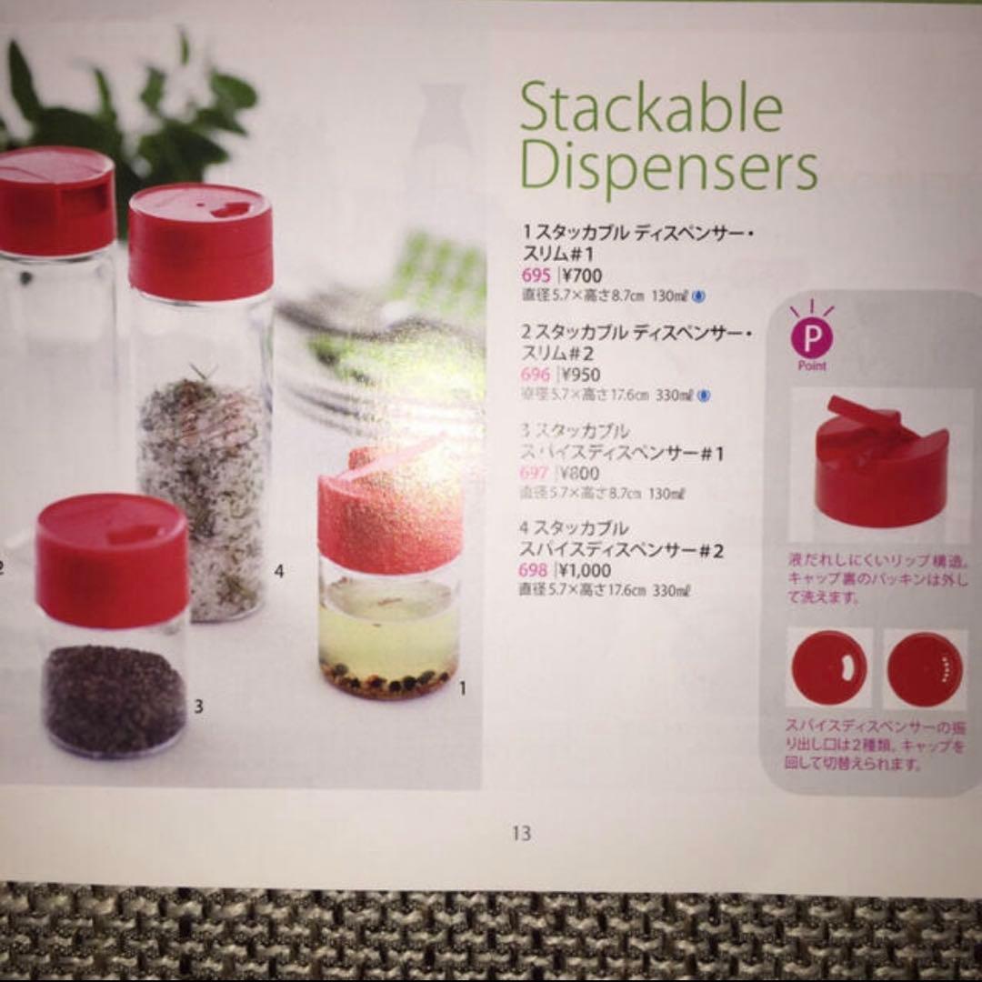 Tupperware タッパーウェア   スタッカブルディスペンサー　調味料入れ