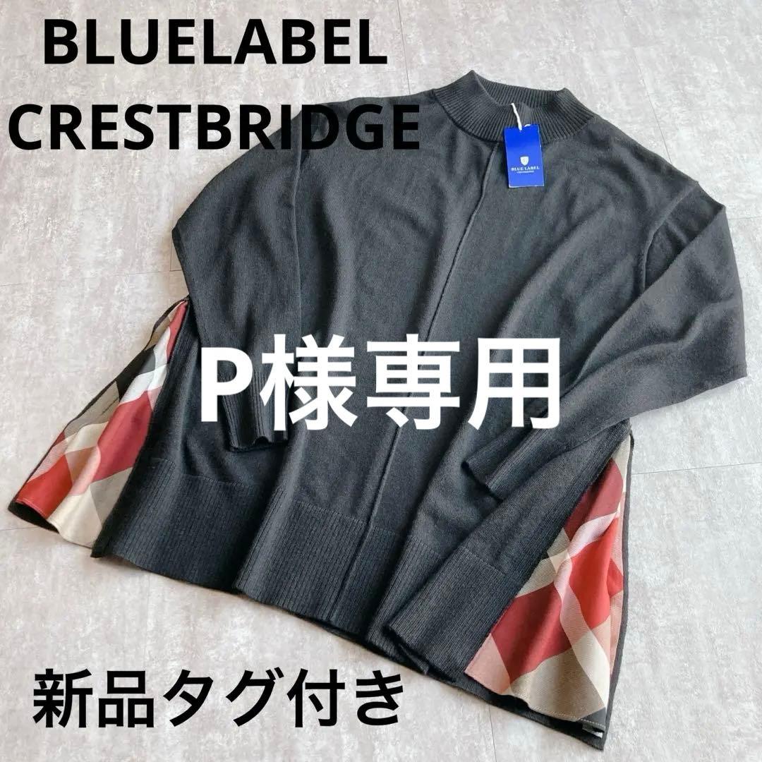 【新品タグ付き】BLUELABEL CRESTBRIDGE ハイネックニット　M