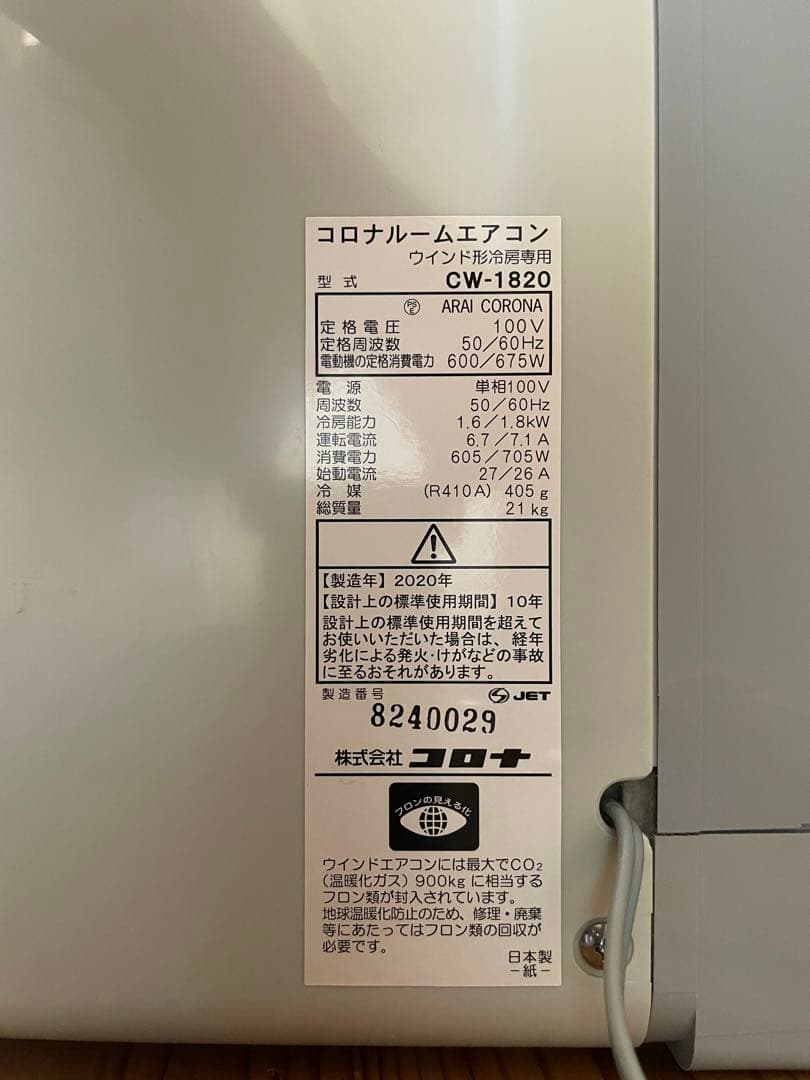 窓用エアコン ホワイト 取り付けフレーム付き CW-1820