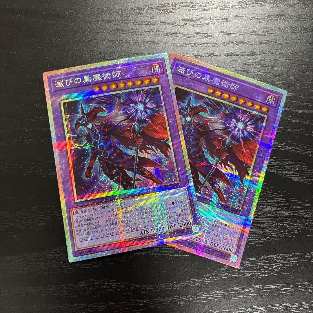 遊戯王　滅びの黒魔術師　プリズマレア2枚