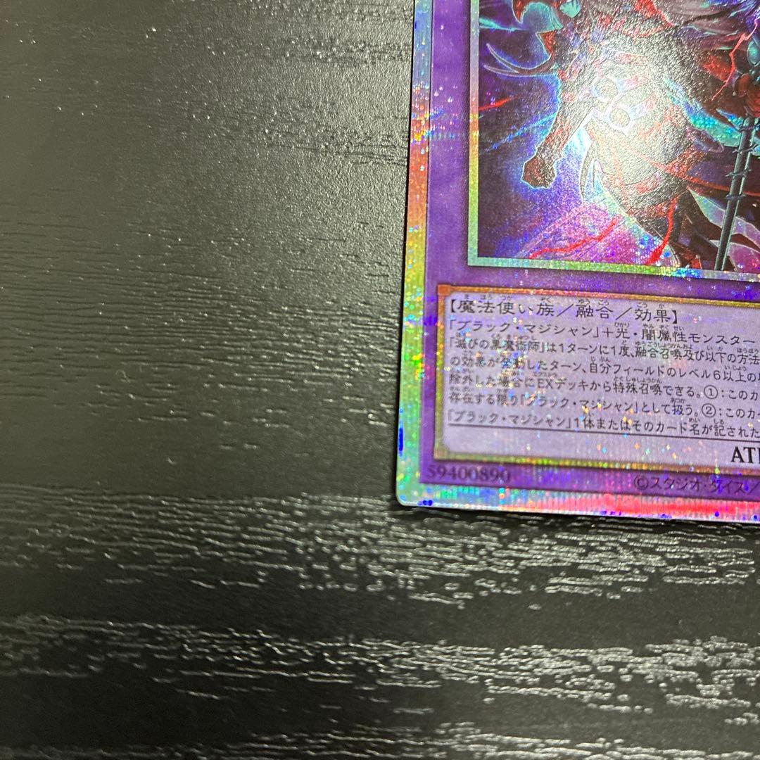 遊戯王　滅びの黒魔術師　プリズマレア2枚