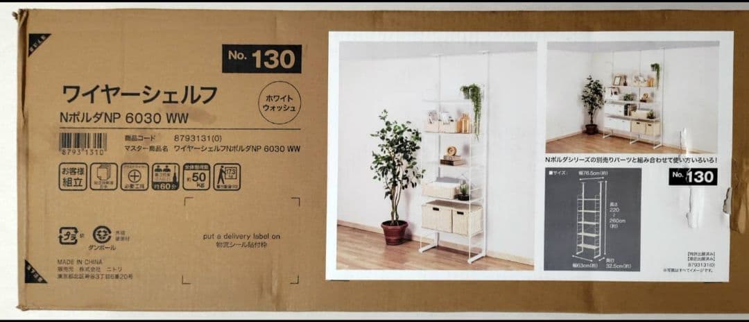 ニトリ Nポルダ NP 6030 WW ワイヤーシェルフ