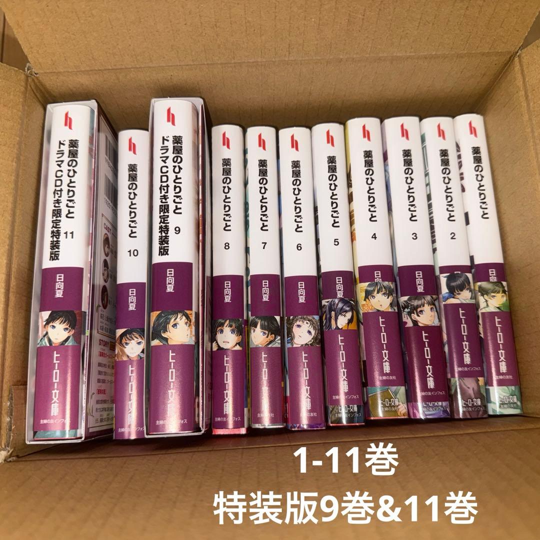薬屋のひとりごと　小説 1-11巻