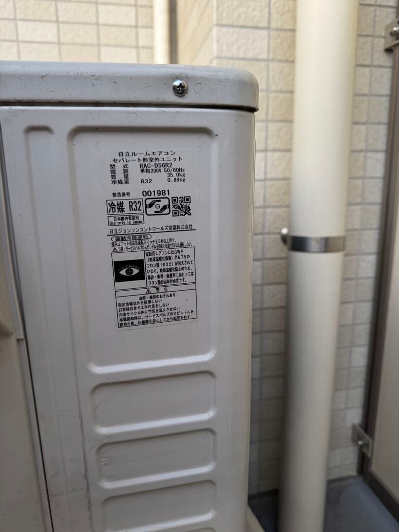 日立 RAS-D56R2 エアコン本体 18畳用