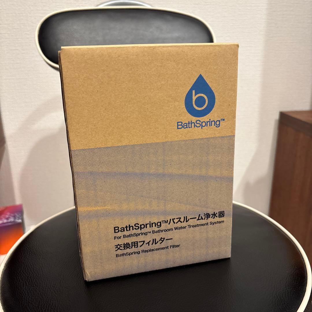 BathSpring 交換用フィルター×2