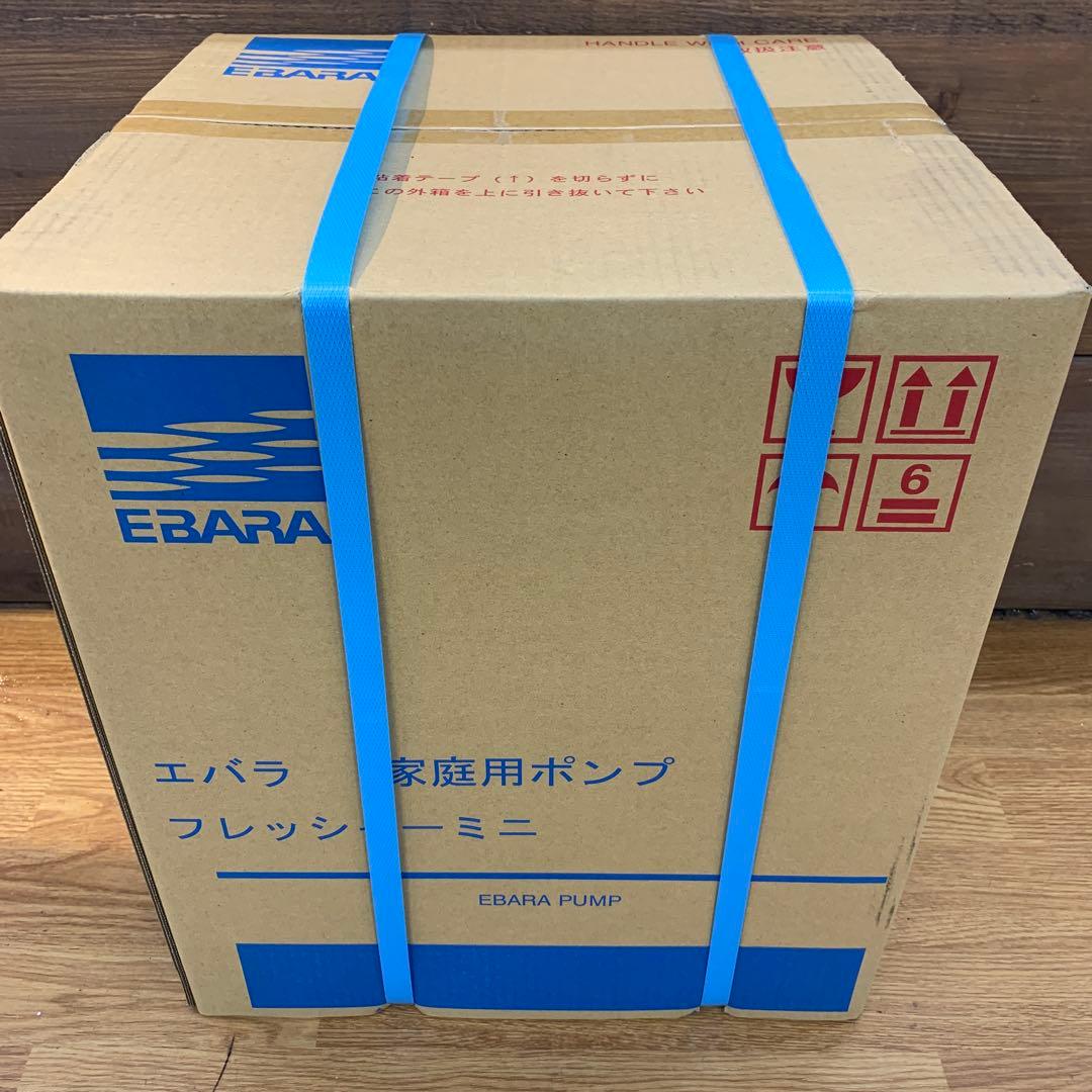 荏原　エバラフレッシャーミニ　家庭用ポンプ　25HPEO.25S HPE105