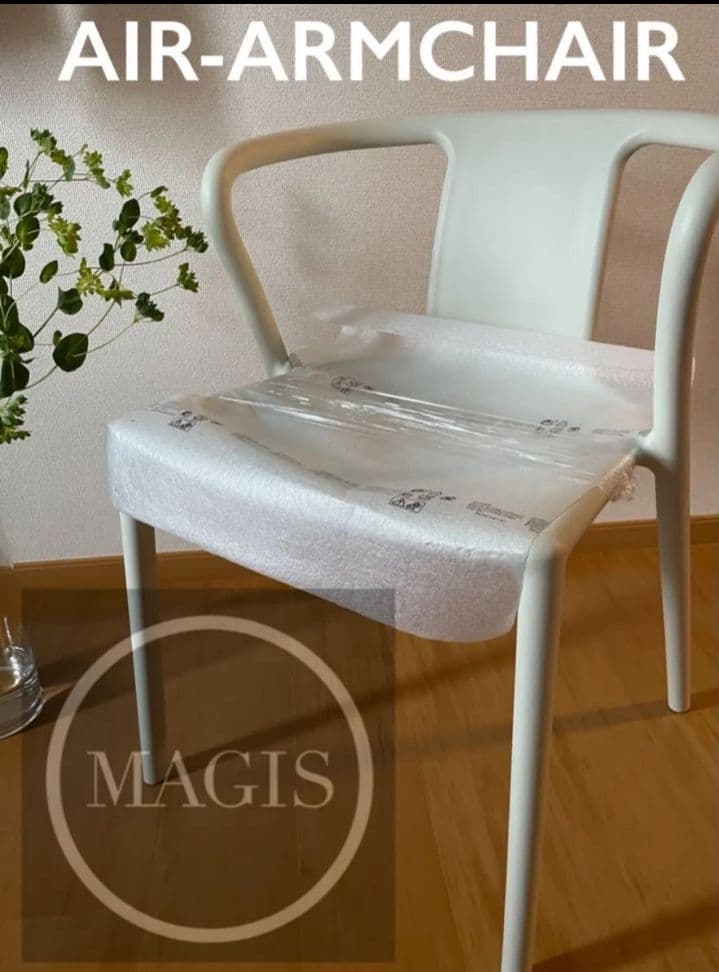 新品　マジス　エアアームチェア　ジャスパーモリソンデザイン　イタリア製