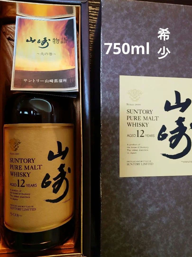 SUNTORY 山崎 12年 750ml