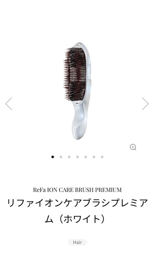 リファ　イオンケアブラシプレミアム　ホワイト