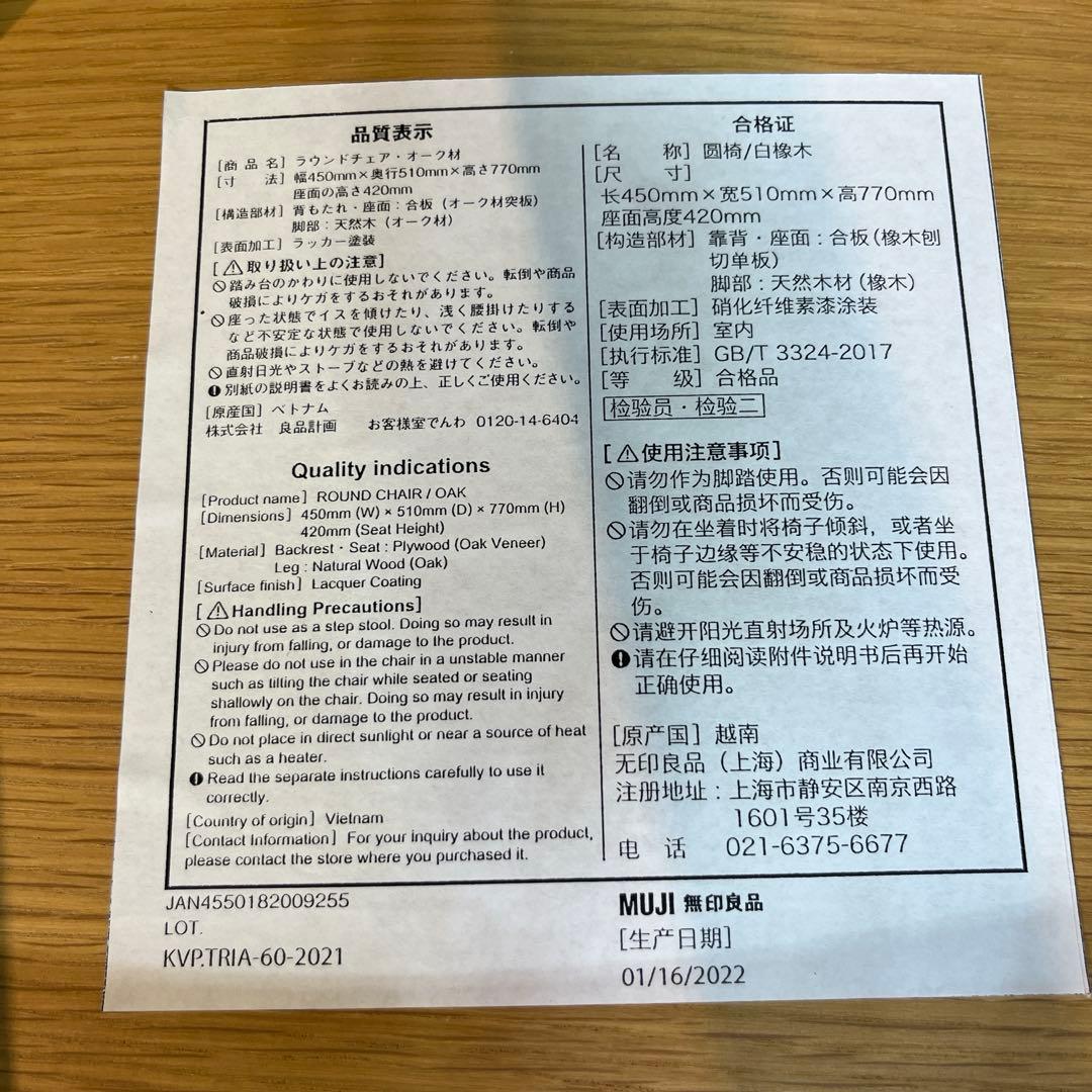 【無印良品】REAL FURNITURE◆ダイニング３点セット◇オーク材◆