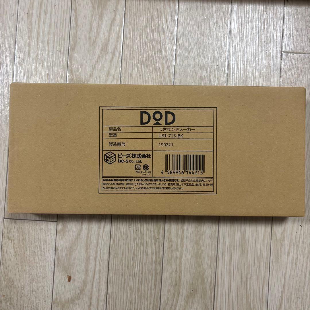 DOD ファミリー　セット　マグ　シェラカップ ホットサンドメーカー　計6点