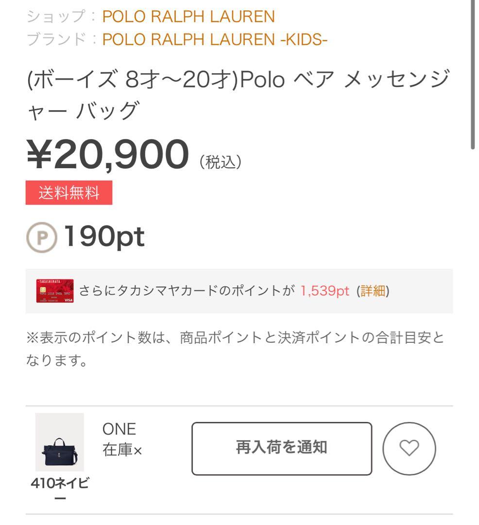 新品Polo Ralph Lauren - Kids メッセンジャーバッグ