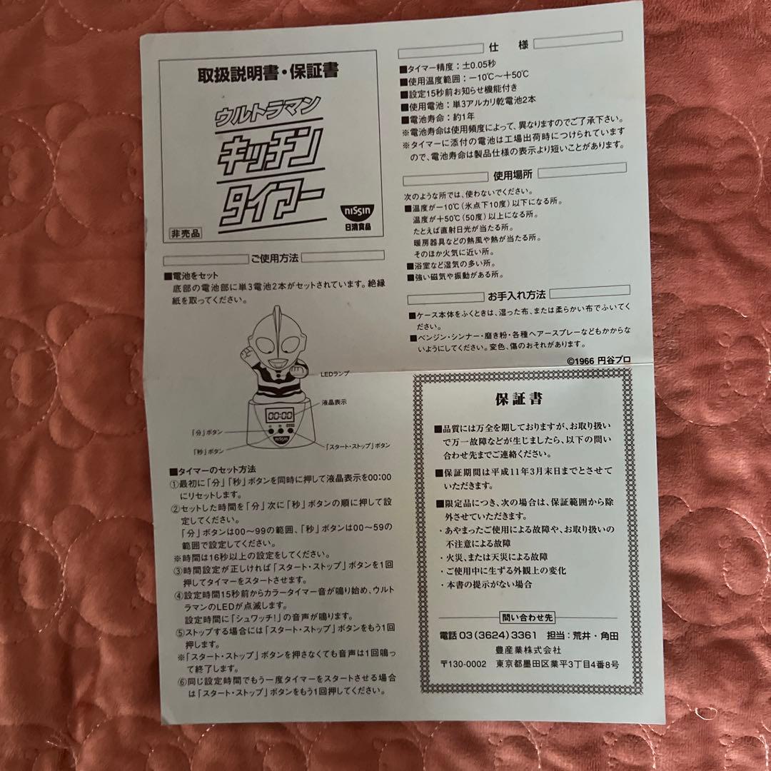 日清オリジナル⭐︎ウルトラマン『キッチンタイマー』非売品限定3000個⭐︎新品