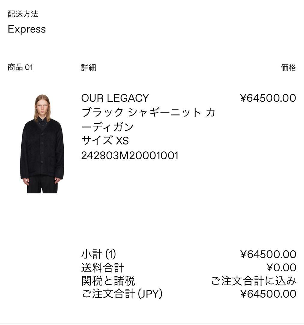 ［最終値下げ］OUR LEGACY ジャギーニットカーディガン