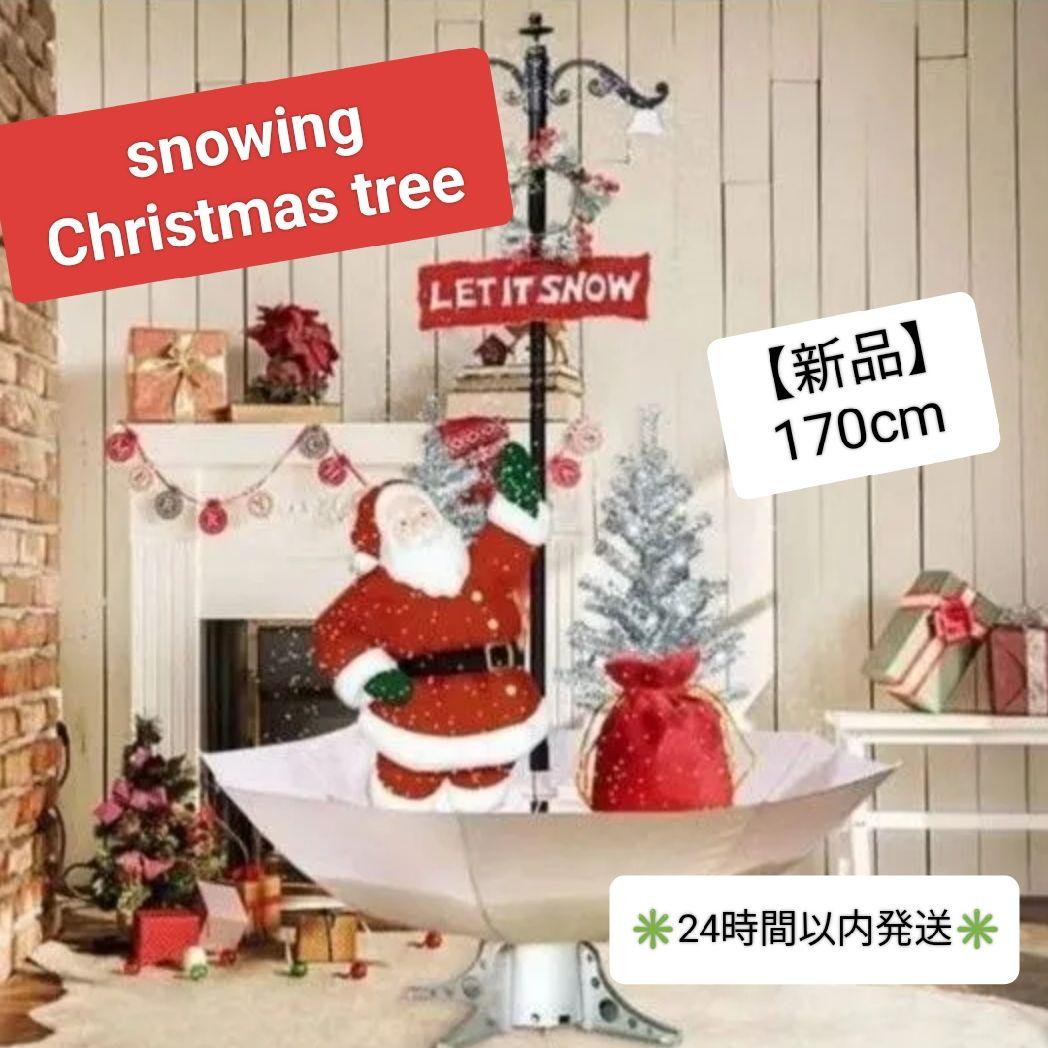 【SALE】新品クリスマスツリー　音楽と雪の演出　未使用　箱潰れあり