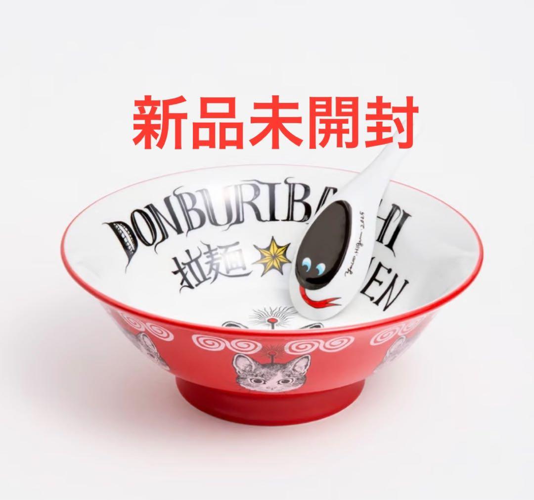 新品未使用　ヒグチユウコ ギュスどん 美濃焼 ラーメンどんぶり展 コラボ 丼